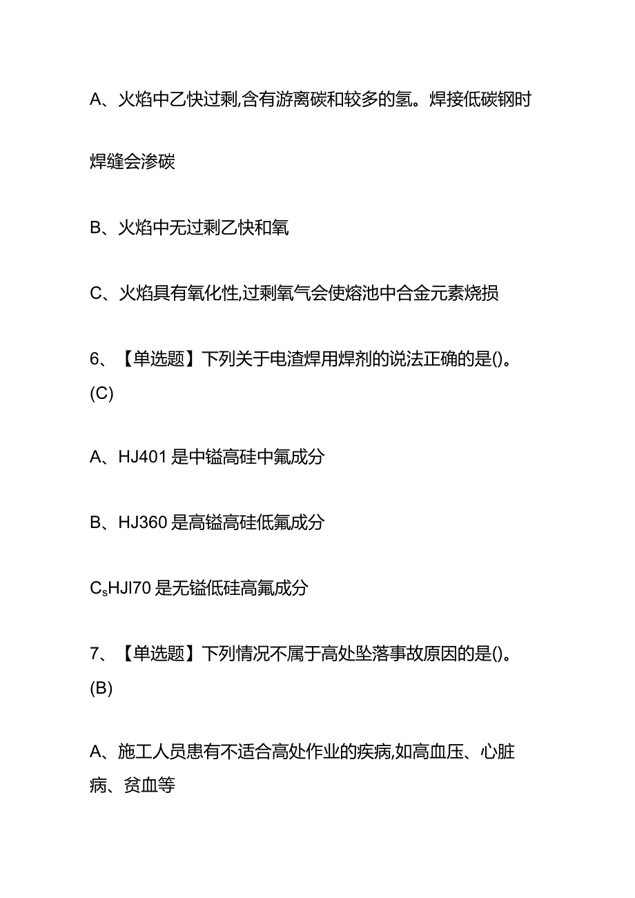 熔化焊接与热切割安全生产考试题及答案.docx_第3页