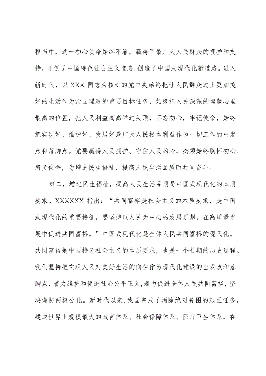 在市委“学讲话办实事增福祉提品质”实践活动部署会上的发言.docx_第2页