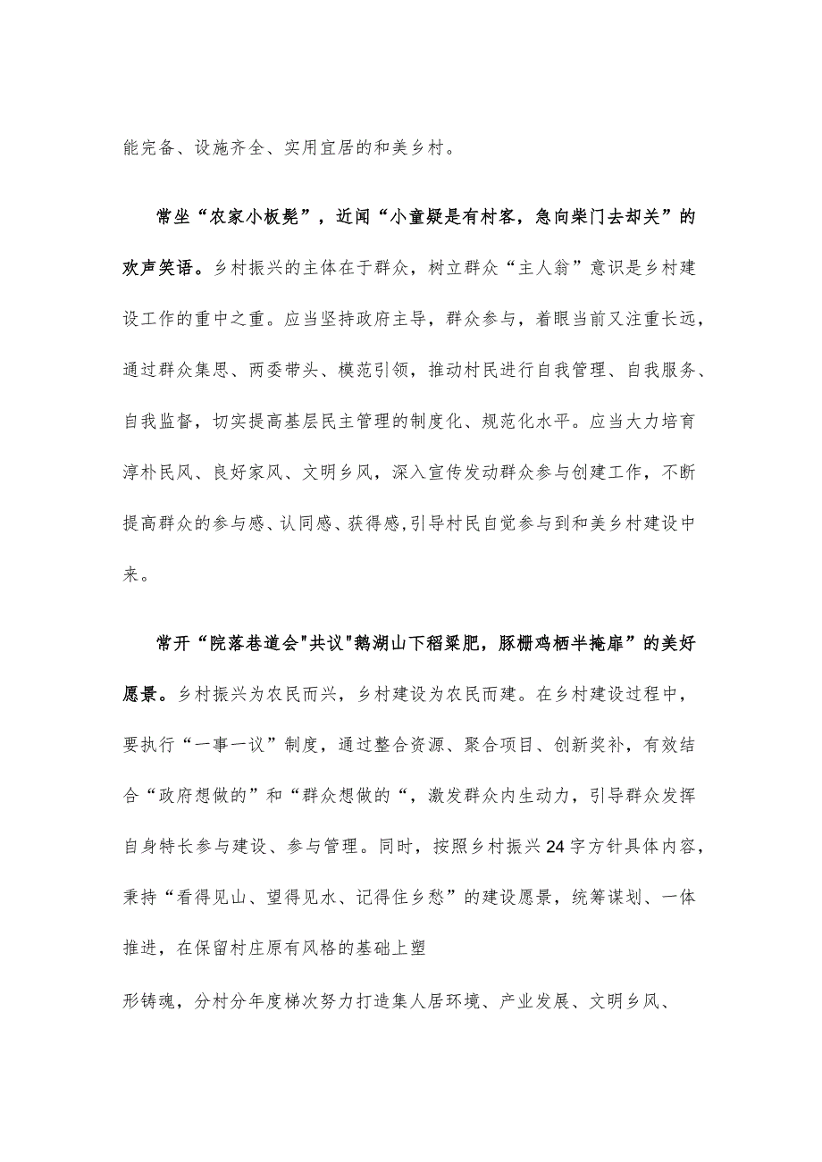 学习贯彻《运用“千村示范、万村整治”工程经验推进乡村全面振兴的意见》心得体会发言.docx_第2页