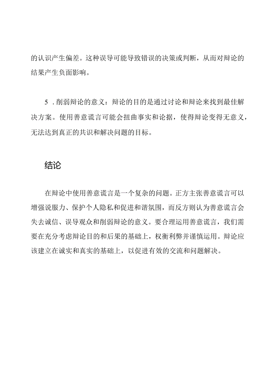 善意谎言：辩论中的正反论证.docx_第3页