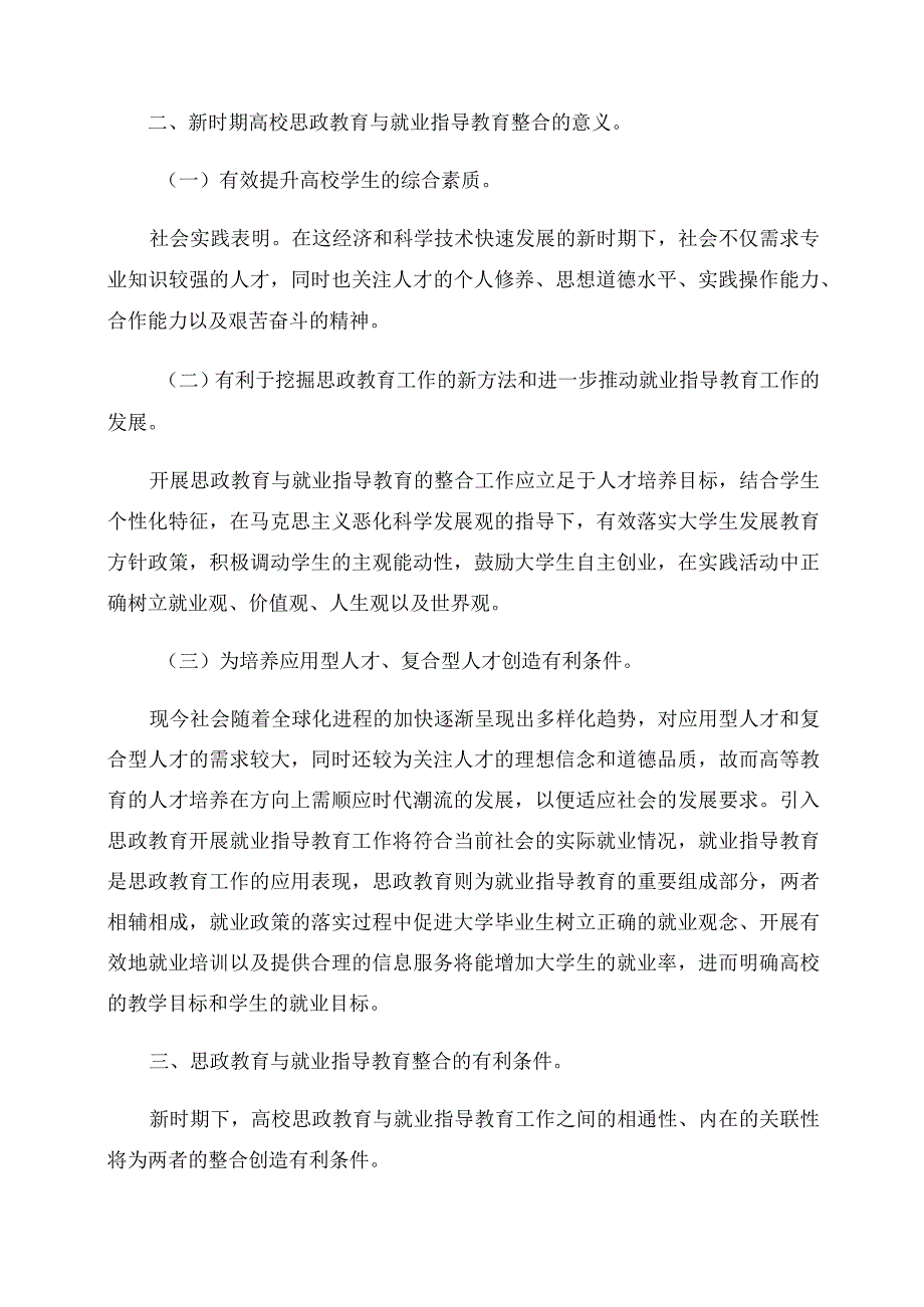 高校就业工作方案(优秀).docx_第2页