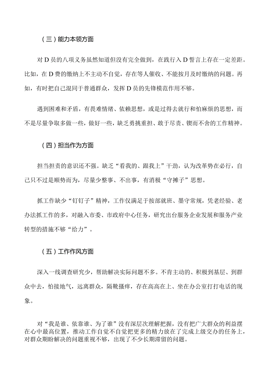 4.2023年主题教育专题民主生活会剖析发言材料（一）.docx_第2页