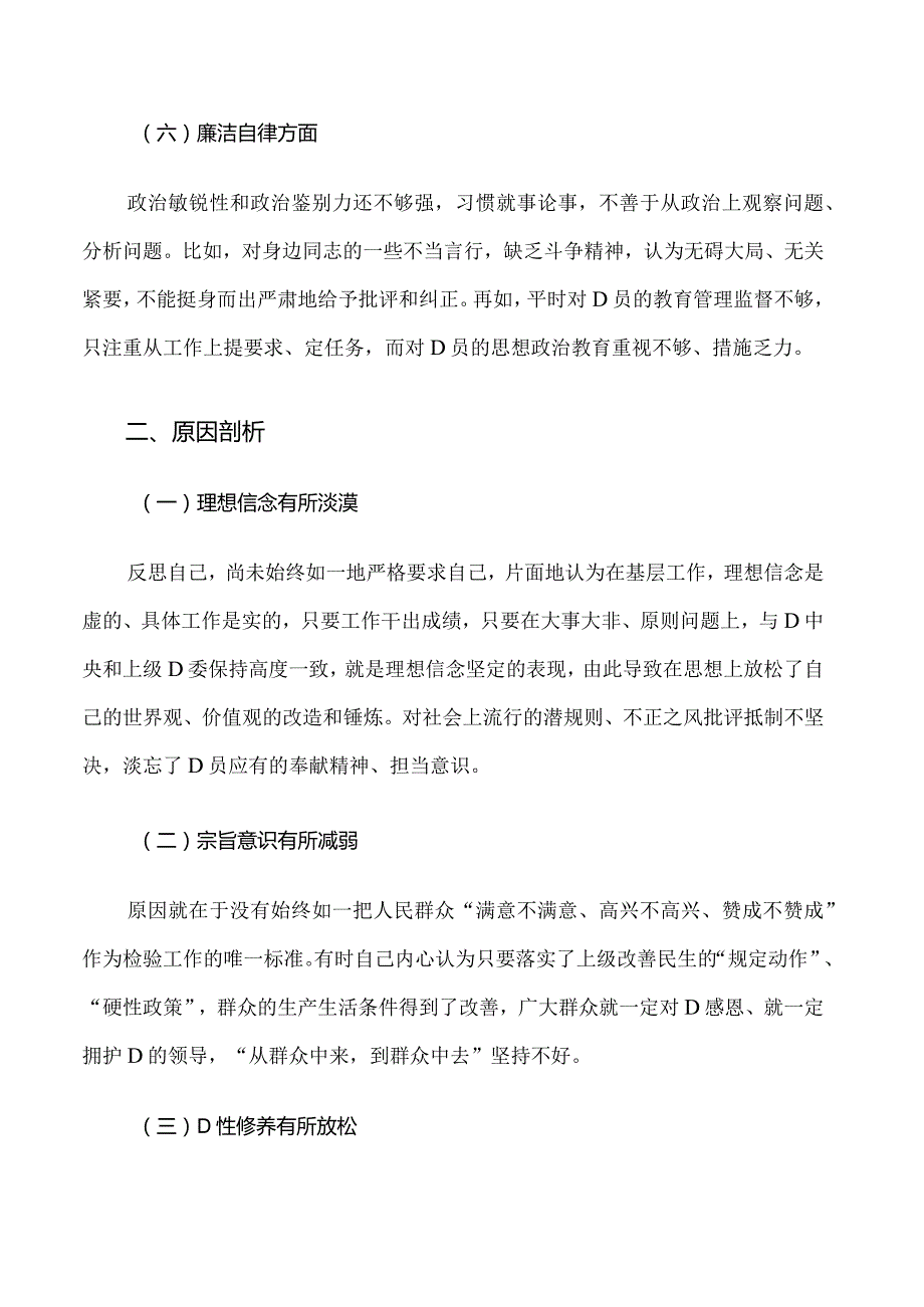 4.2023年主题教育专题民主生活会剖析发言材料（一）.docx_第3页