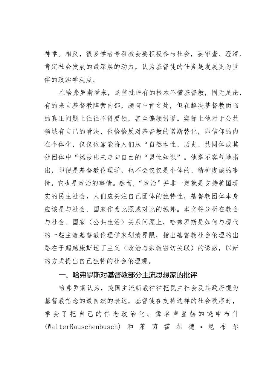 超越康斯坦丁主义的诱惑——试析哈弗罗斯的社会伦理思想.docx_第2页