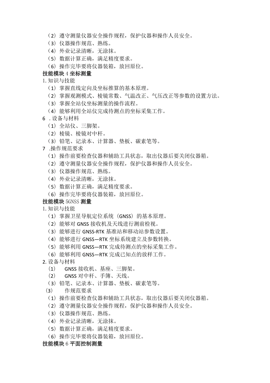 70-2铁道工程类专业技能操作考试大纲.docx_第3页