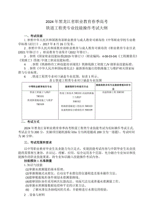 70-2铁道工程类专业技能操作考试大纲.docx