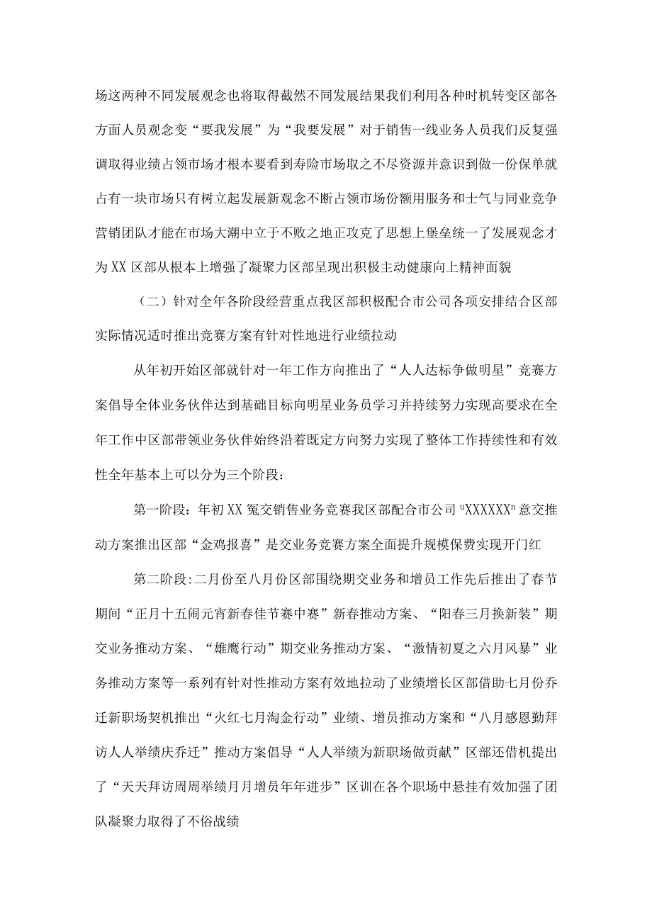 银保部经理工作总结.docx_第2页