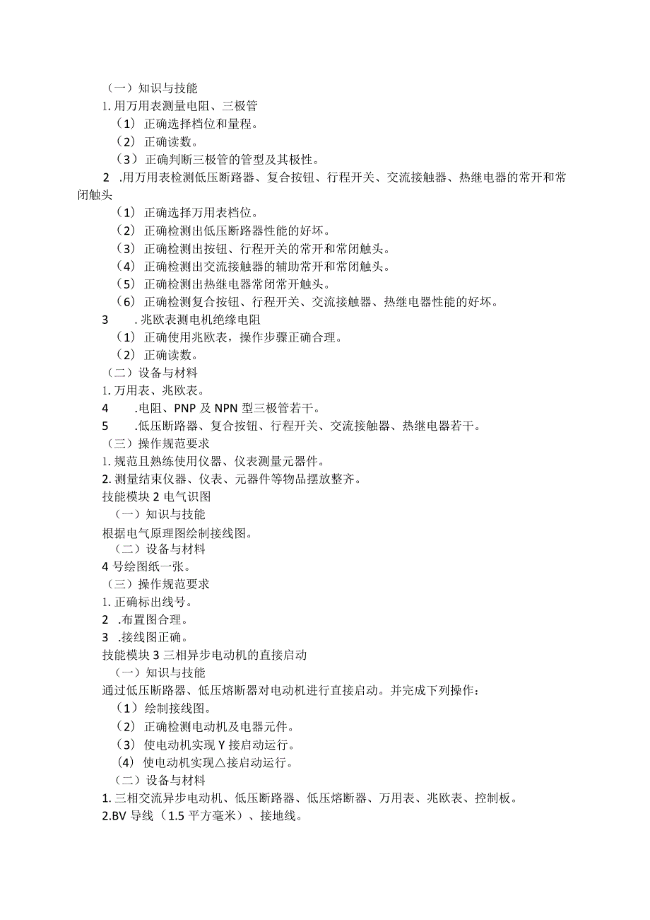 63-4自动化类专业技能操作考试大纲.docx_第2页