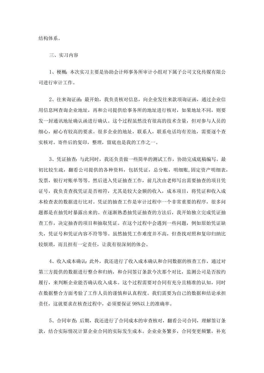 会计师事务所实习报告2000字（20篇）.docx_第2页