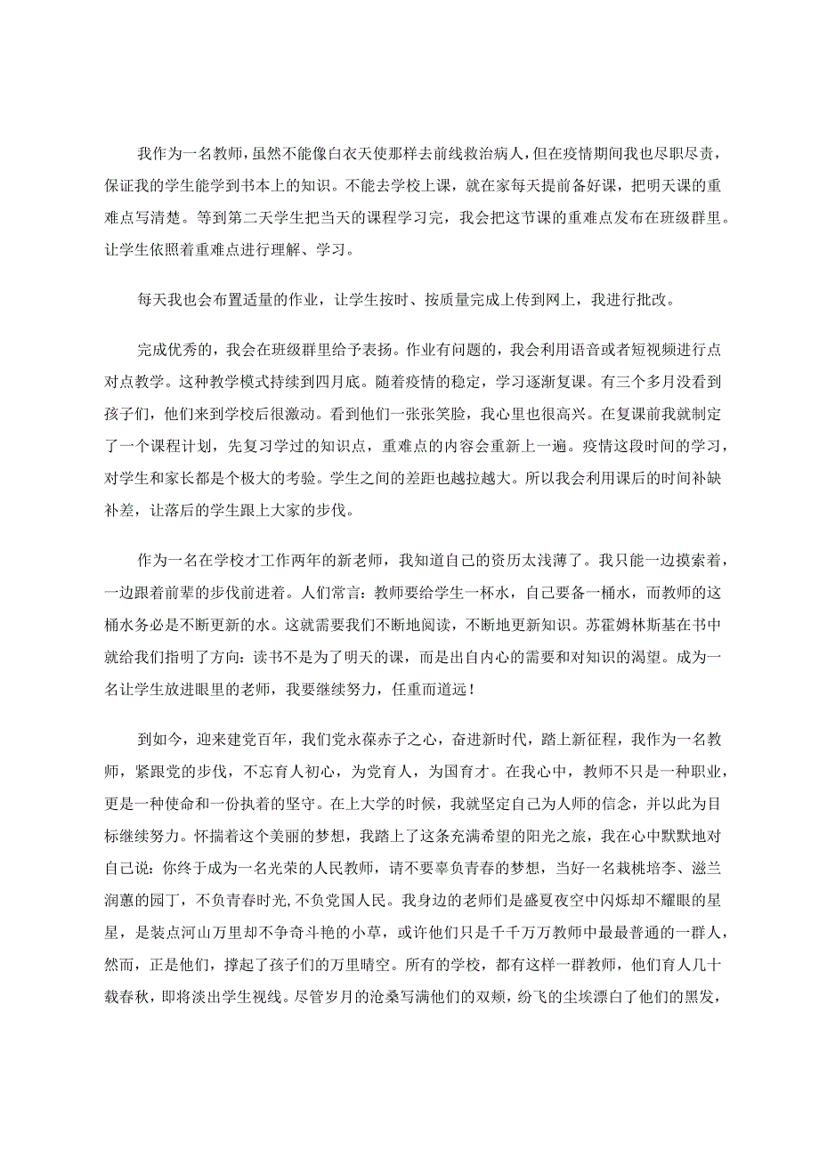 相从勉讲学事业在积累论文.docx_第3页