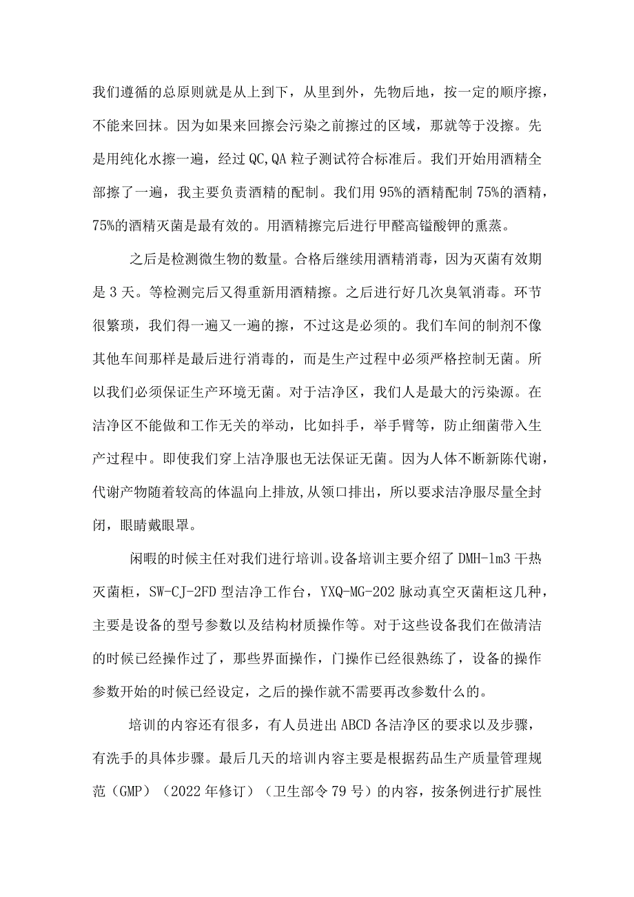 药厂实习工作总结.docx_第3页