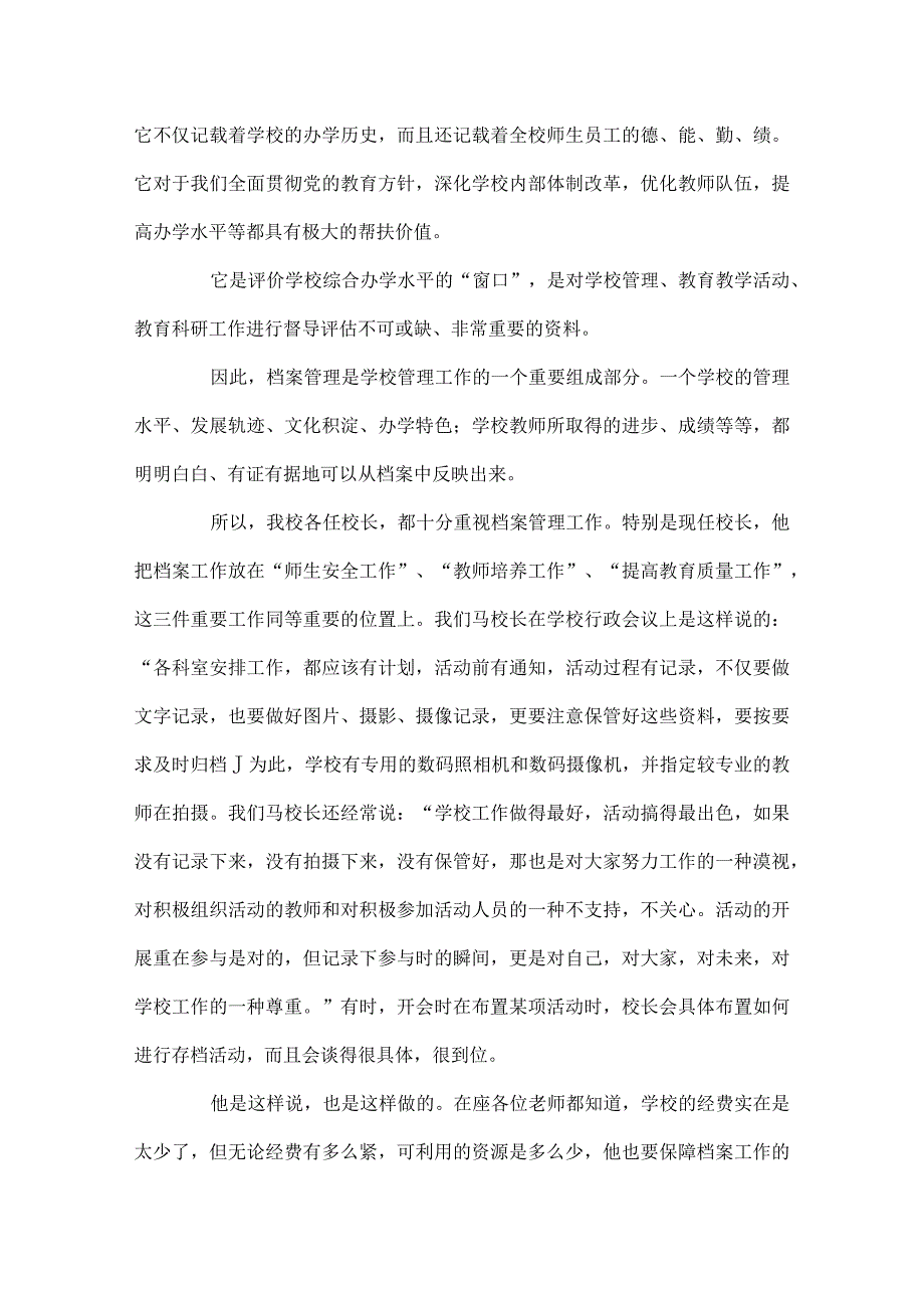 学校档案管理工作现场经验交流会发言稿.docx_第3页