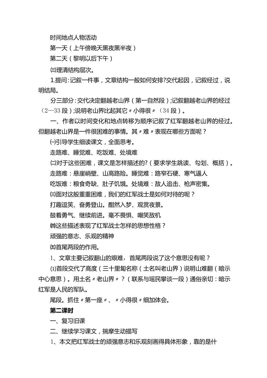 老山界优秀教案.docx_第2页