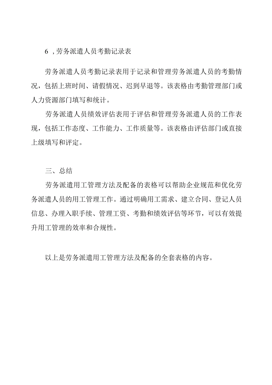 劳务派遣用工管理方法（配备全套表格）.docx_第3页