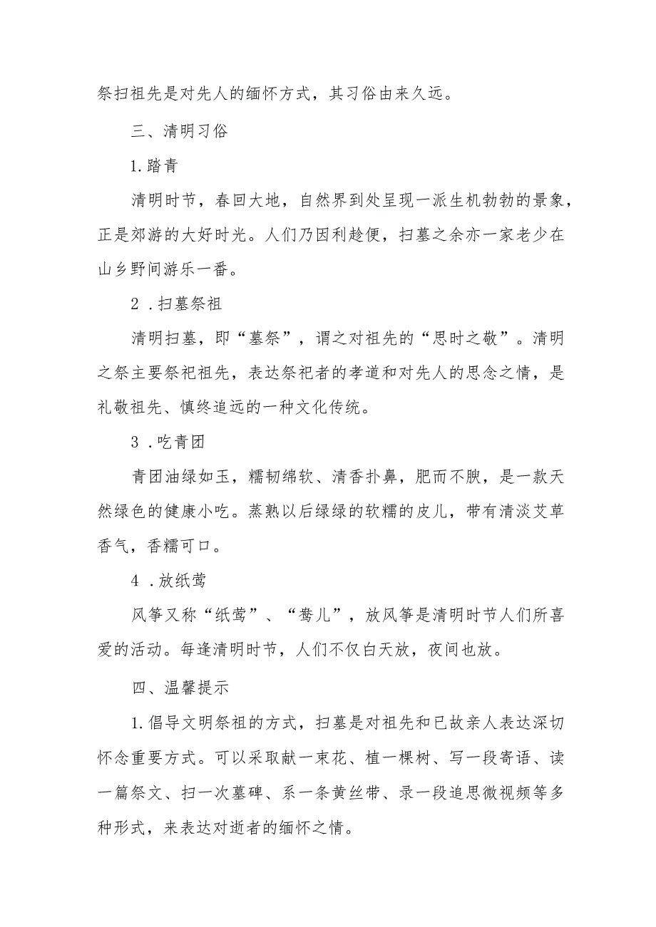 2024年清明节学校放假通知及注意事项七篇.docx_第2页