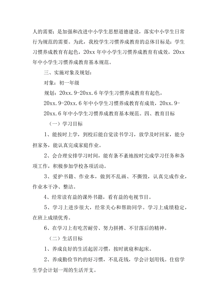 中小学生养成教育实施方案范文四篇.docx_第2页