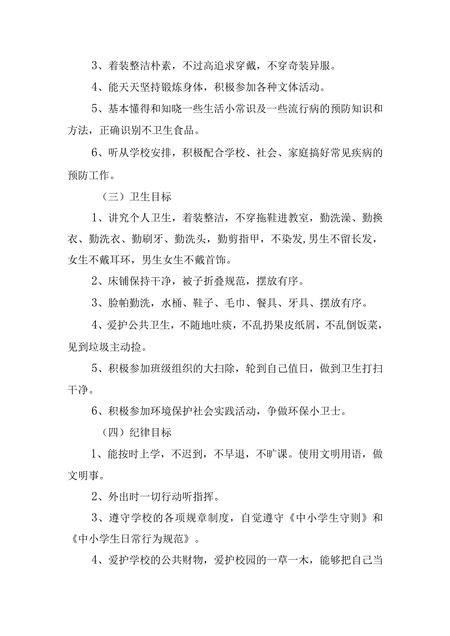 中小学生养成教育实施方案范文四篇.docx_第3页