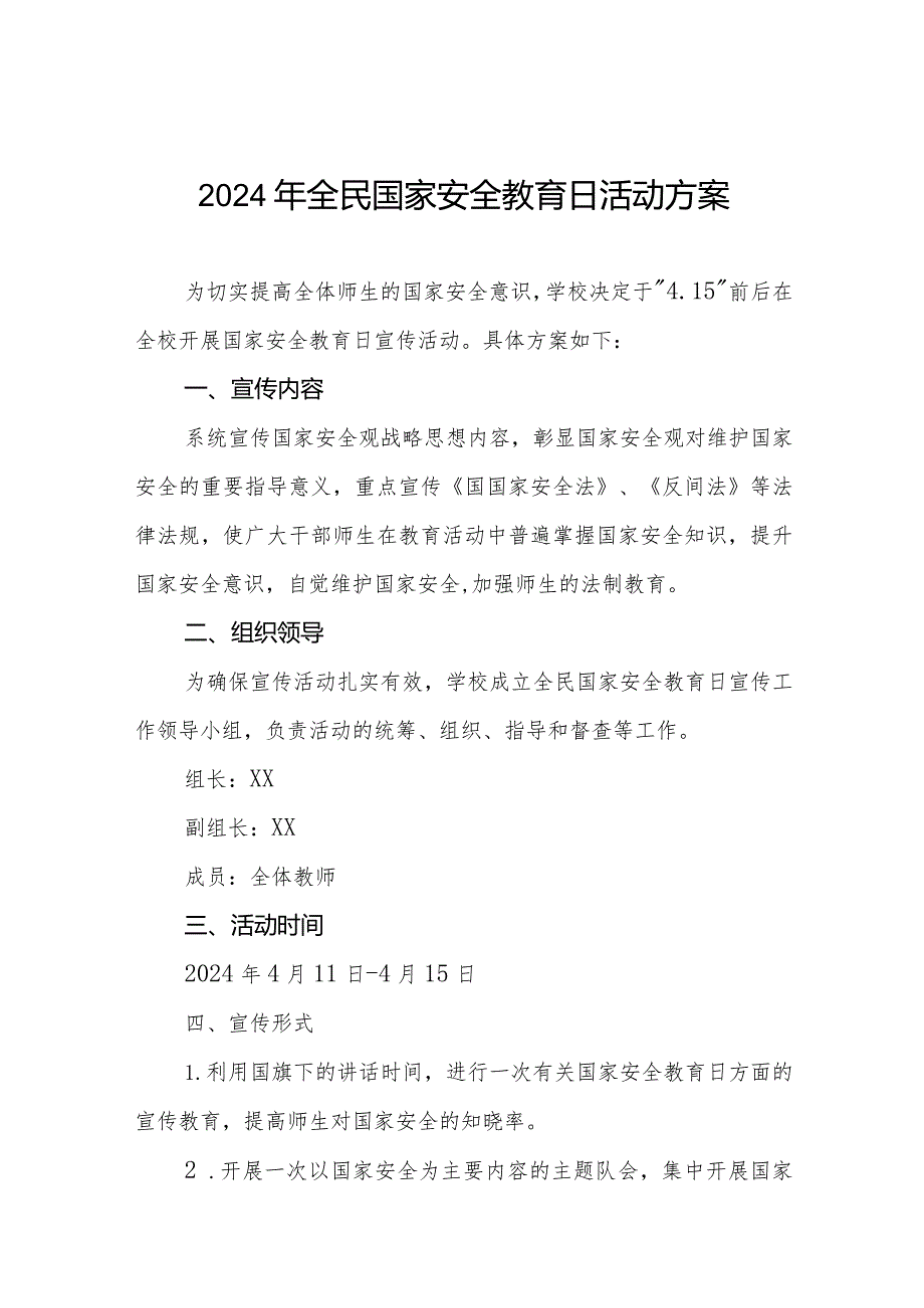 2024年学校“4.15”全民国家安全日活动方案11篇.docx_第1页