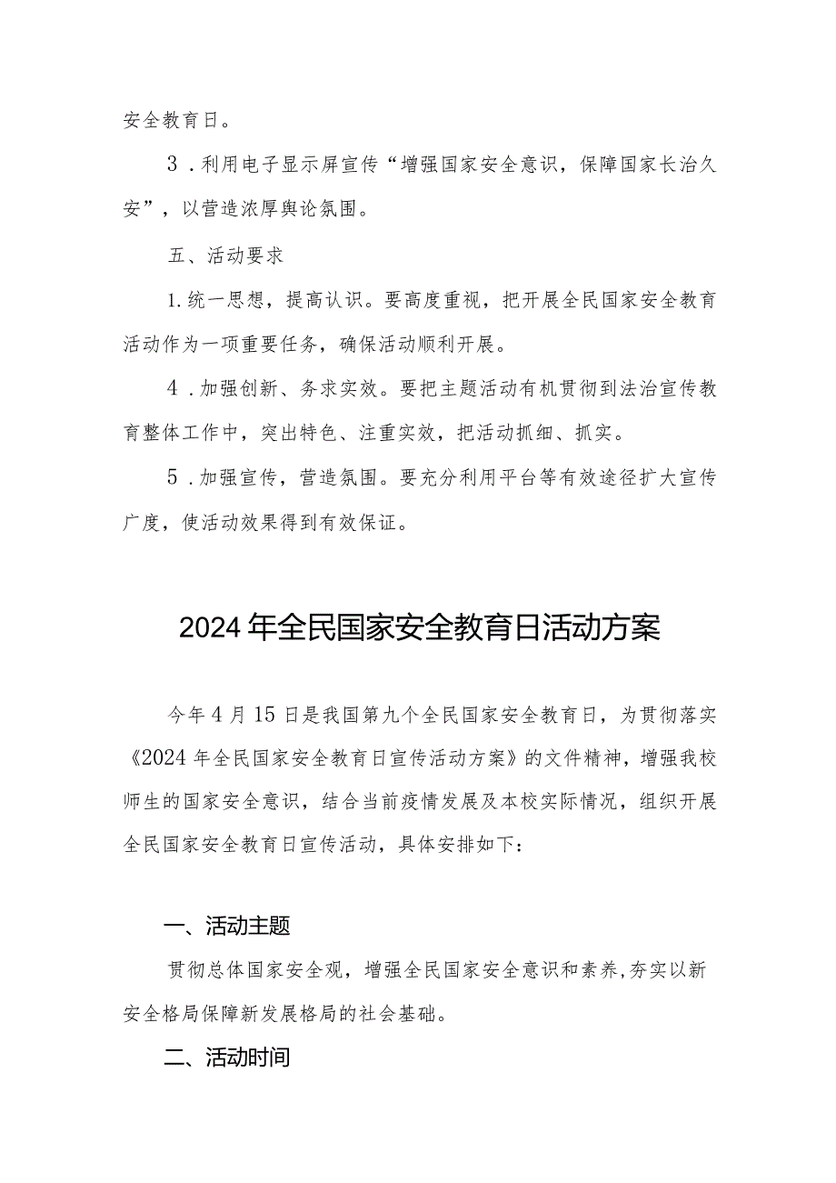 2024年学校“4.15”全民国家安全日活动方案11篇.docx_第2页