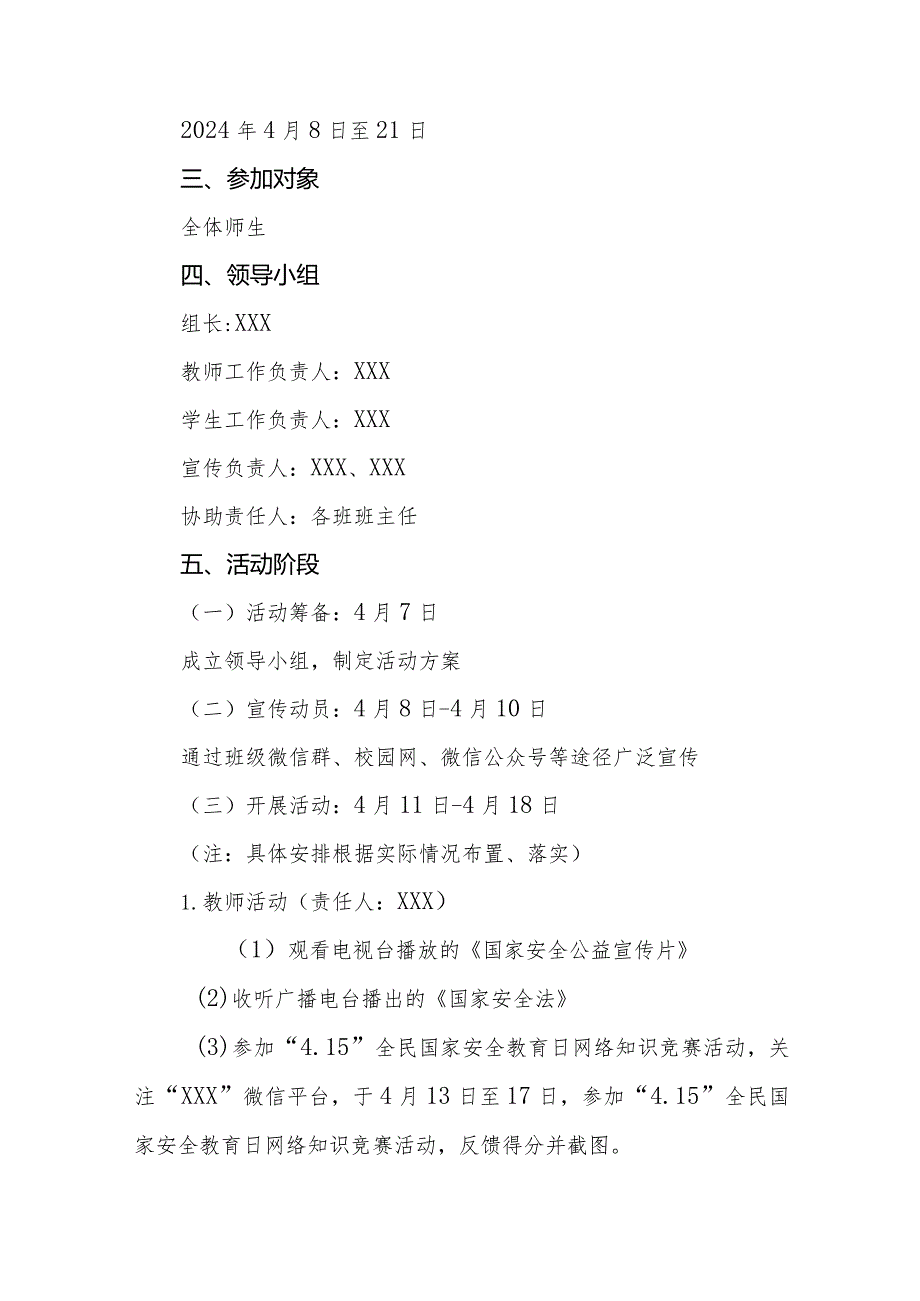 2024年学校“4.15”全民国家安全日活动方案11篇.docx_第3页