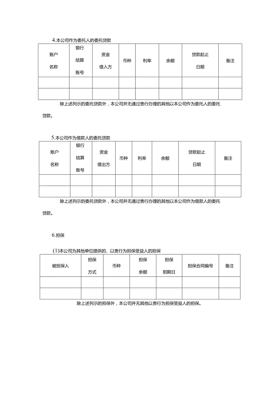 银行询证函模板（格式一）.docx_第3页