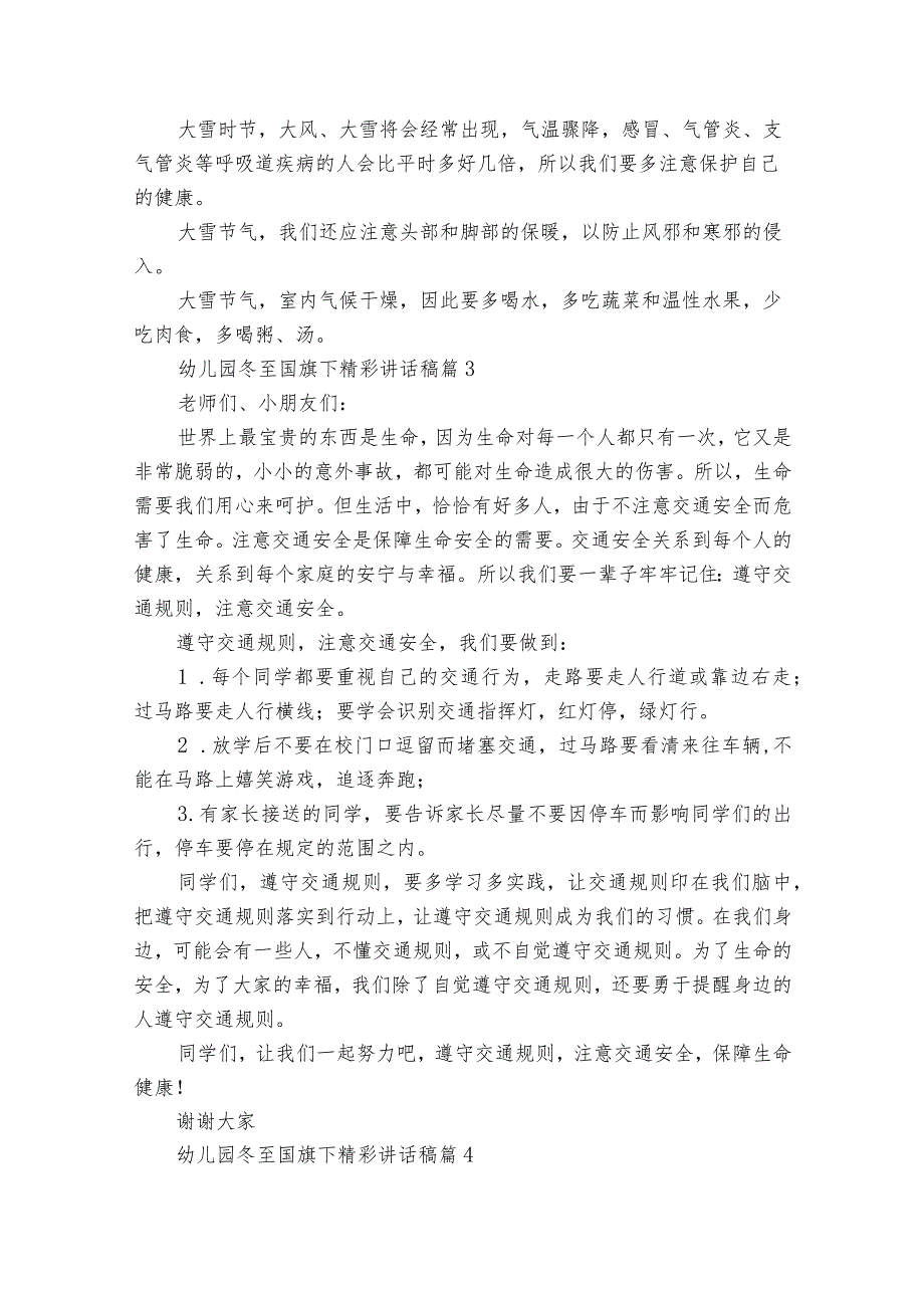 幼儿园冬至国旗下精彩讲话稿（32篇）.docx_第2页