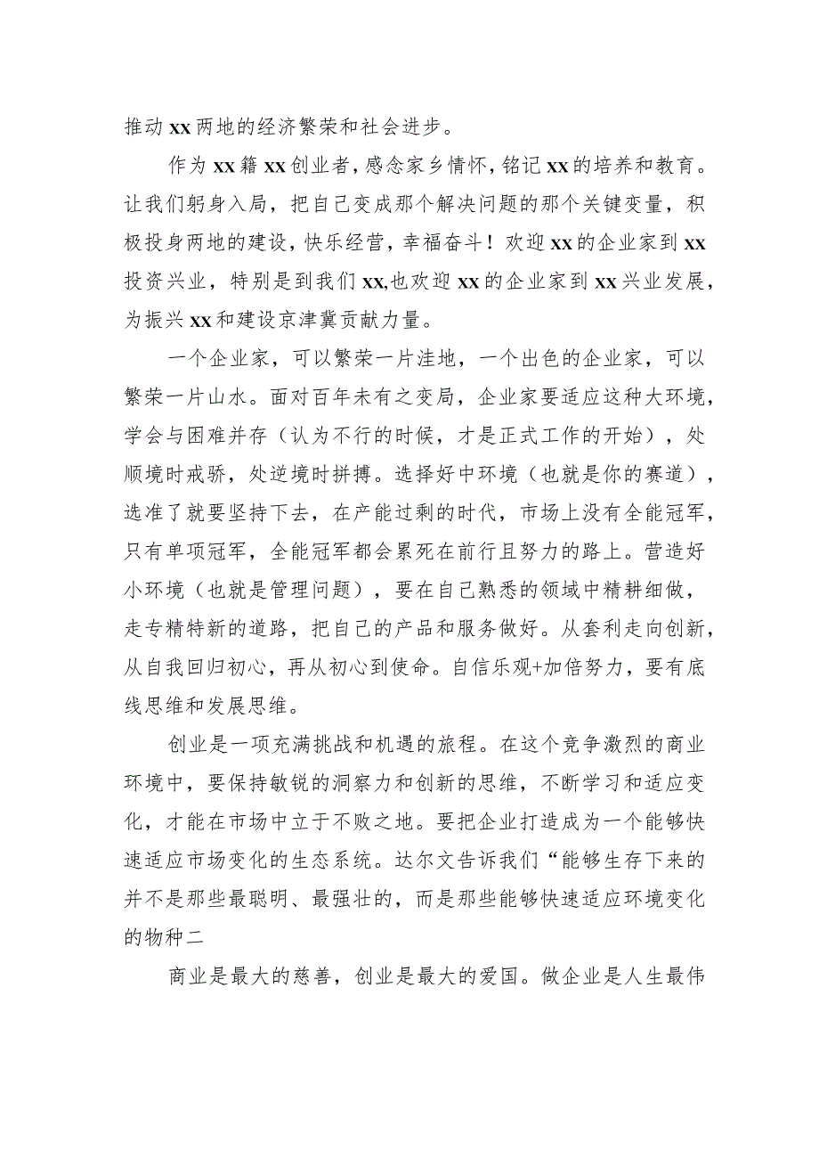 中小企业协会协会会长在与xx商界人士交流会上的讲话.docx_第2页