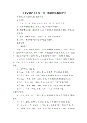 19《父爱之舟》公开课一等奖创新教学设计_6.docx