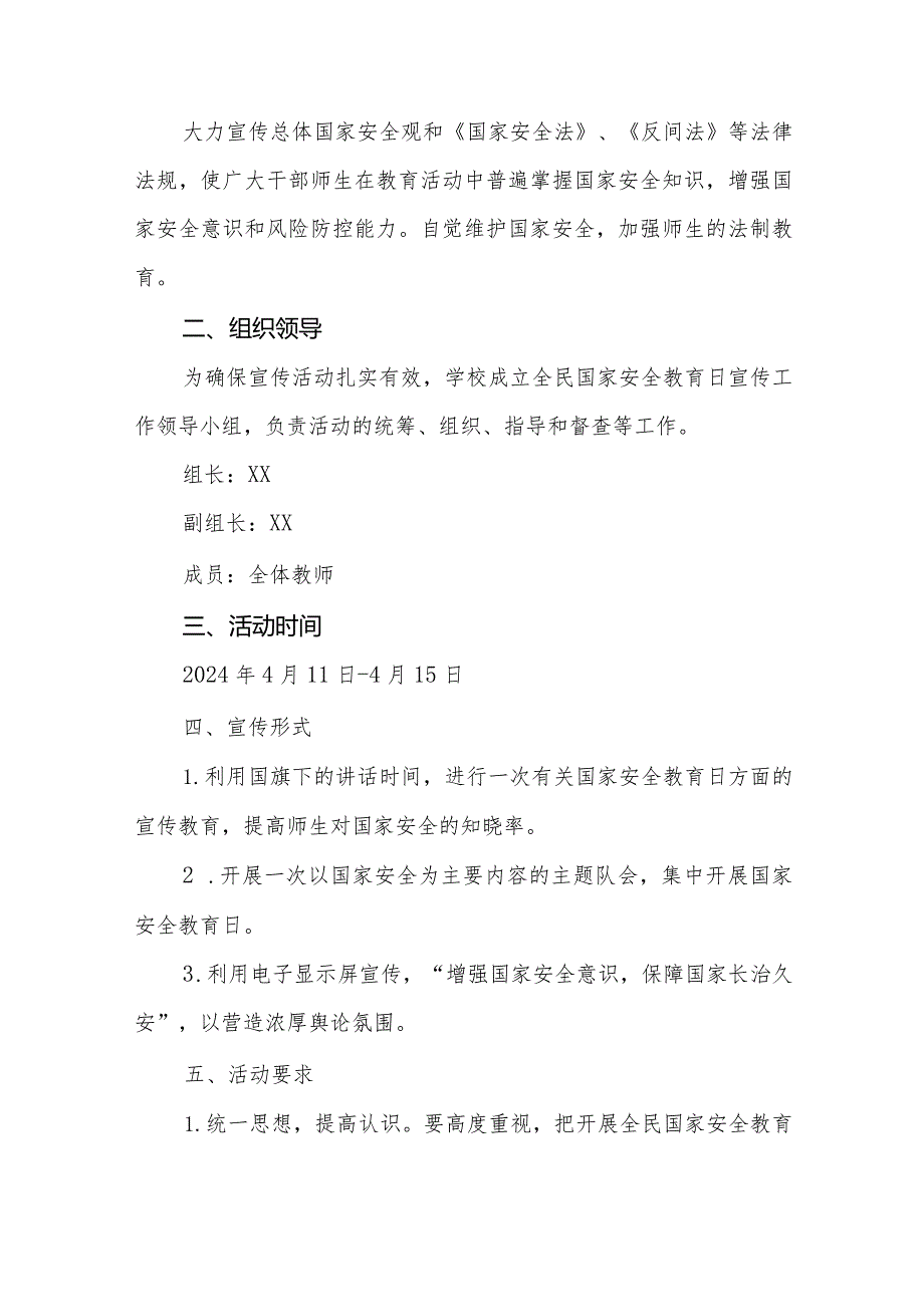 九篇学校2024年全民安全教育日宣传教育活动方案.docx_第3页