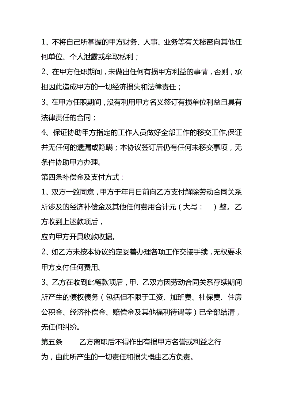 解除劳动合同关系协议书模板.docx_第2页