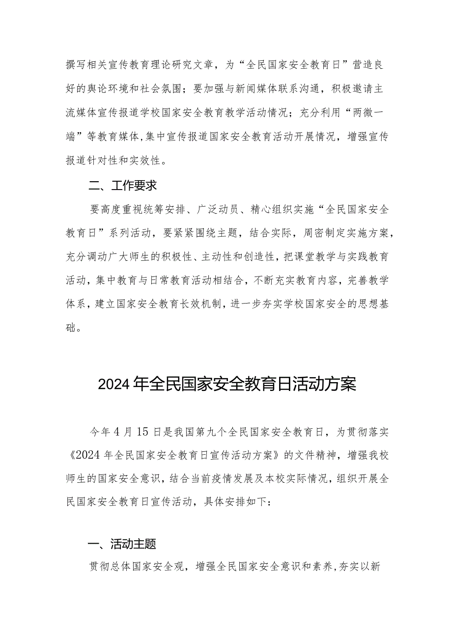 九篇2024年“4.15”全民国家安全教育日活动方案.docx_第2页