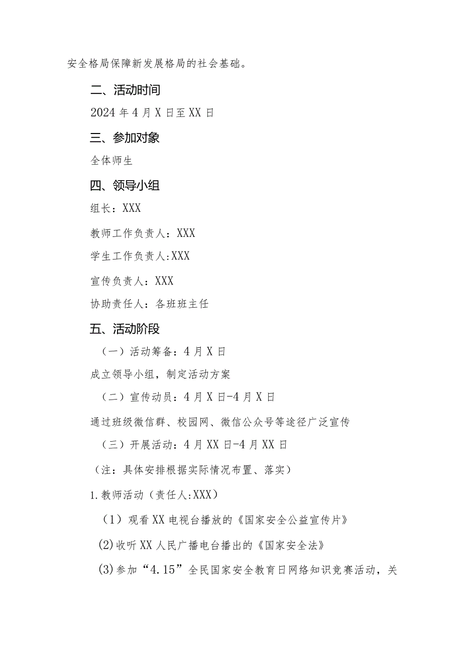 九篇2024年“4.15”全民国家安全教育日活动方案.docx_第3页