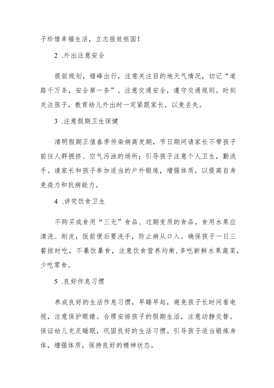 六篇幼儿园2024年清明节放假安排及温馨提示.docx_第2页