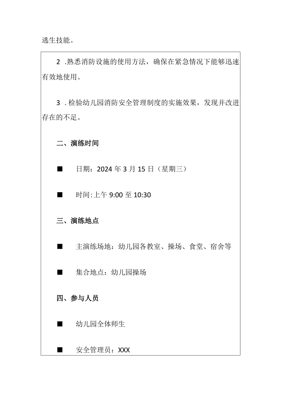 2024幼儿园消防演练方案（详细版）.docx_第2页