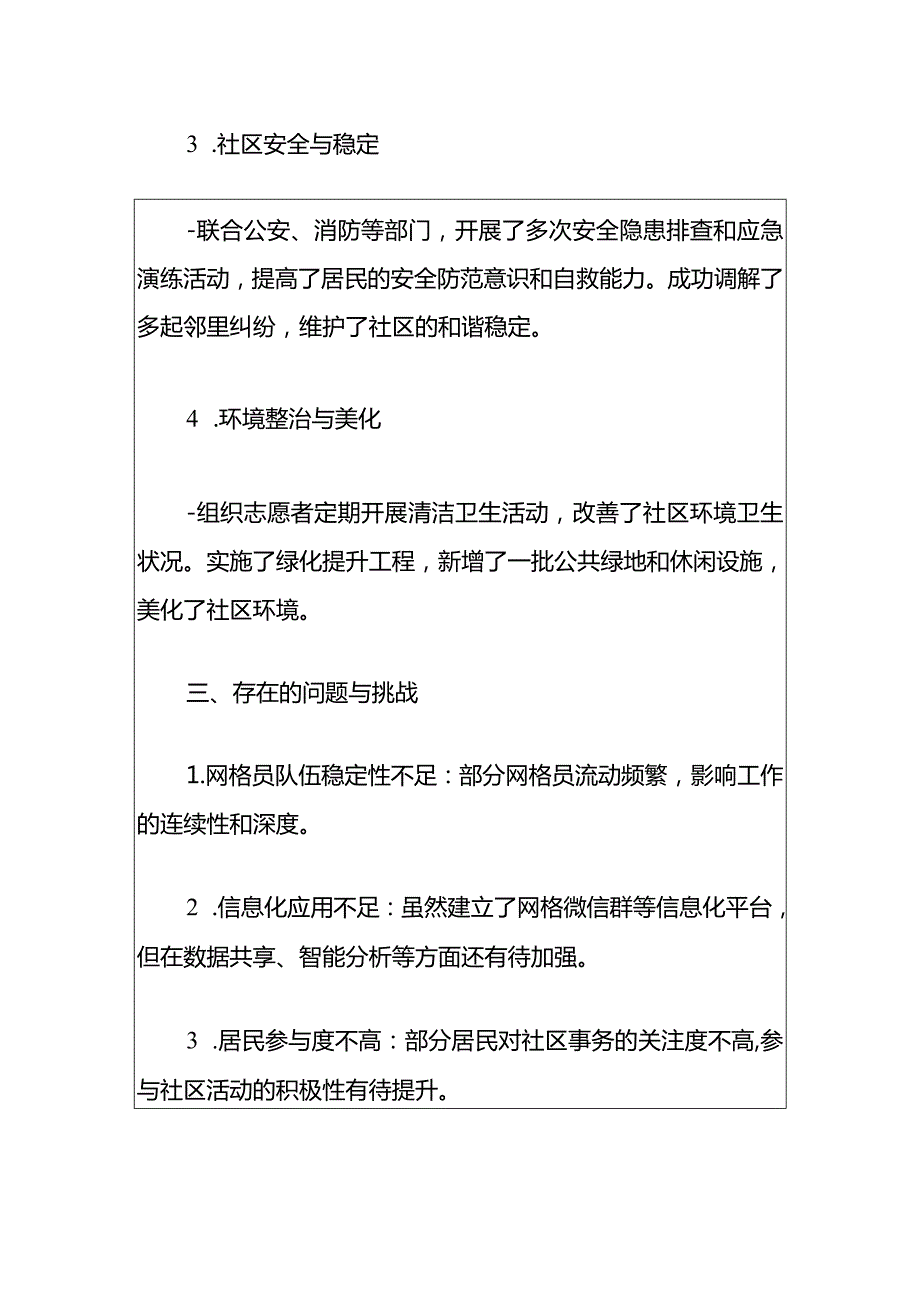 2024年社区网格工作总结与工作计划（最新版）.docx_第3页