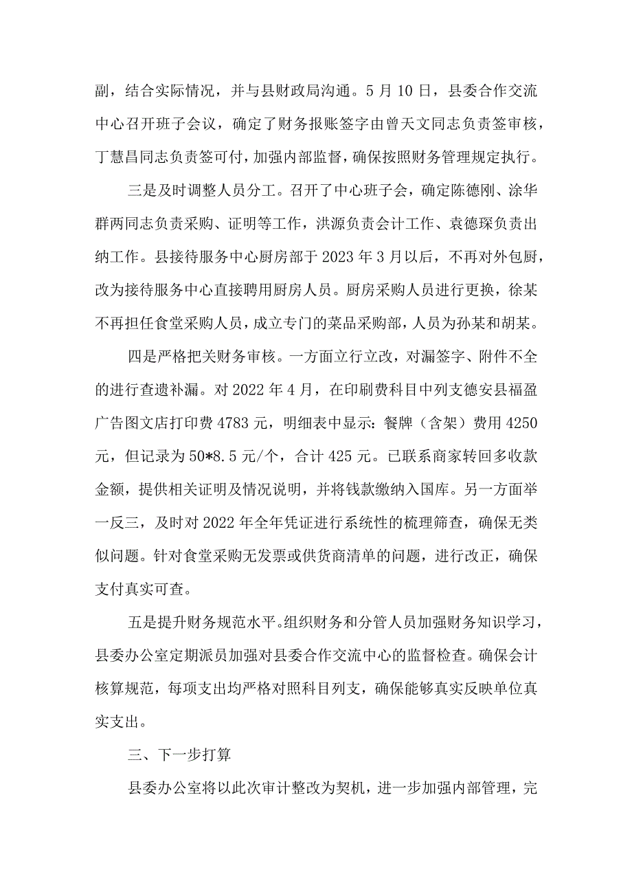 办公室关于审计反馈问题整改的情况报告.docx_第3页