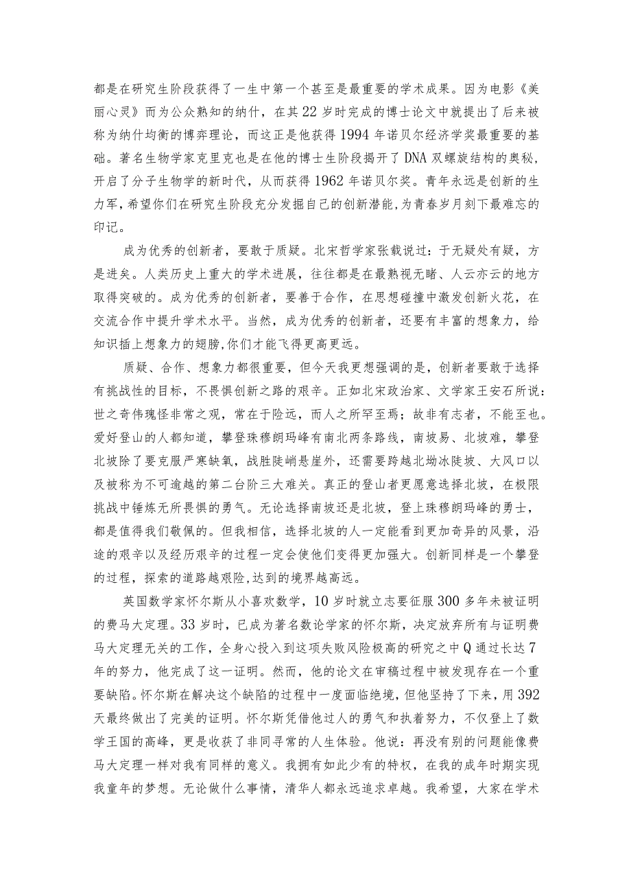 2024年高校校长秋季开学讲话稿（3篇）.docx_第2页