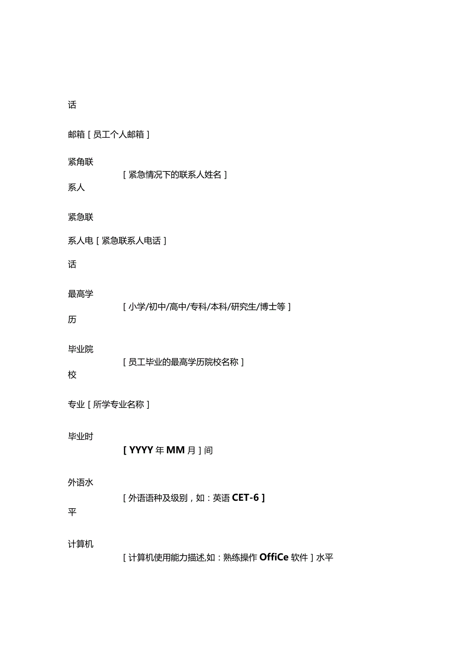 员工个人入职信息登记表.docx_第2页