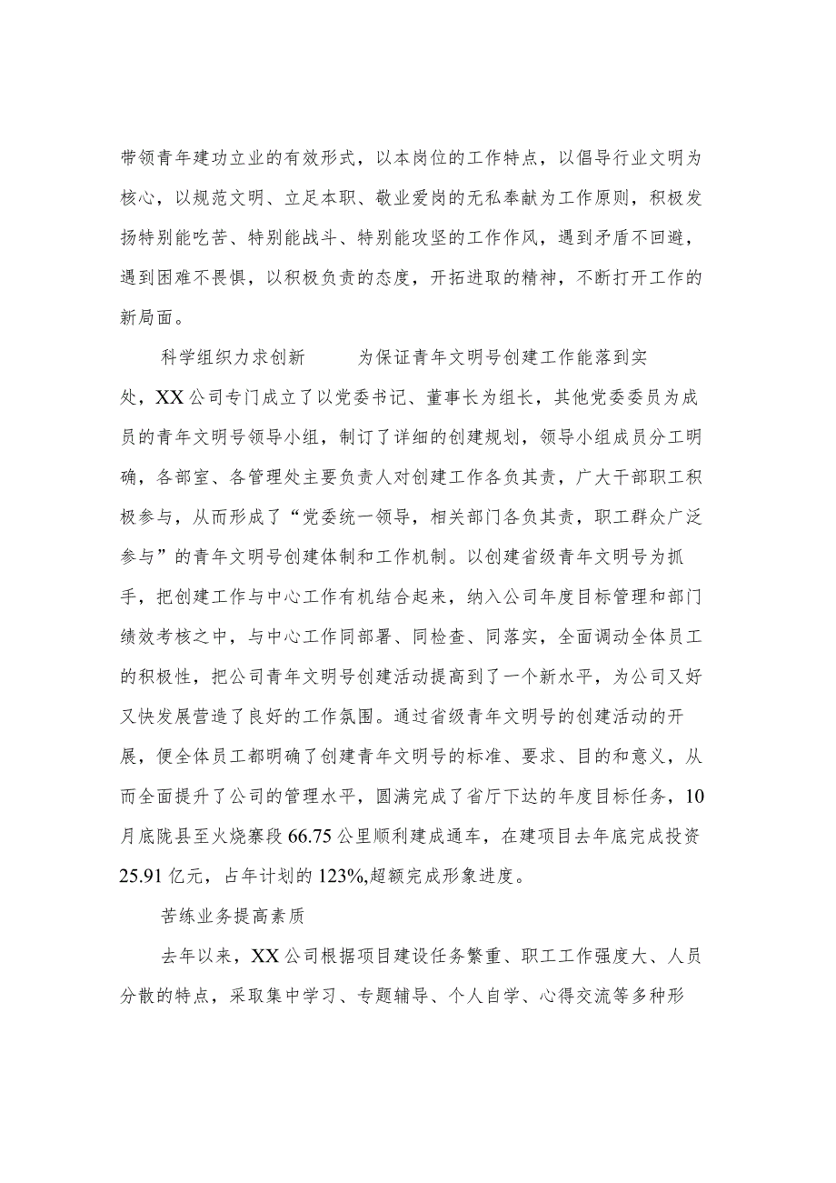 建筑企业青年文明号事迹材料-企业青年文明号事迹材料.docx_第2页