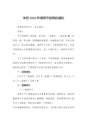 六篇学校2024年清明节放假通知及温馨提示精品范文.docx