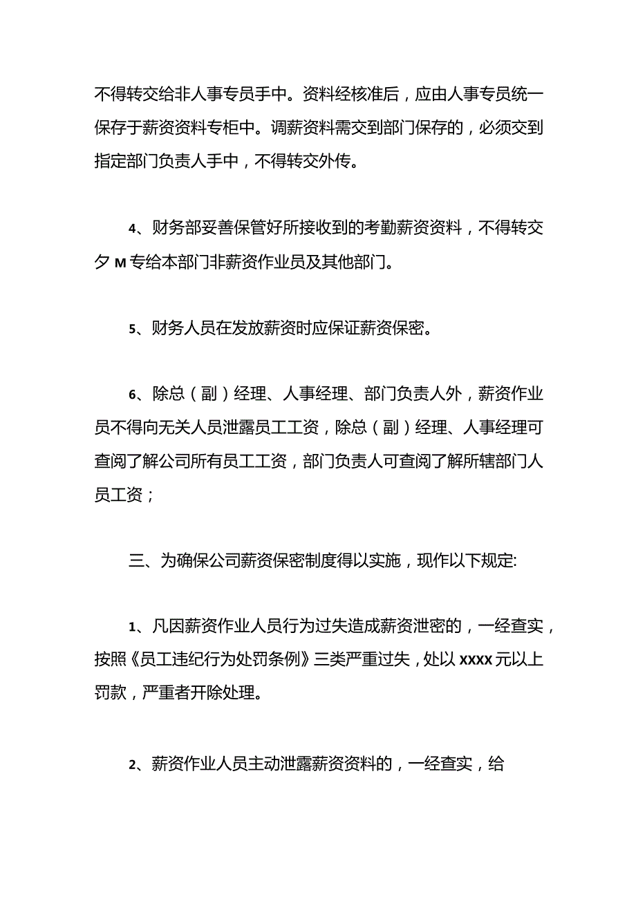 员工薪酬保密承诺书模板.docx_第2页