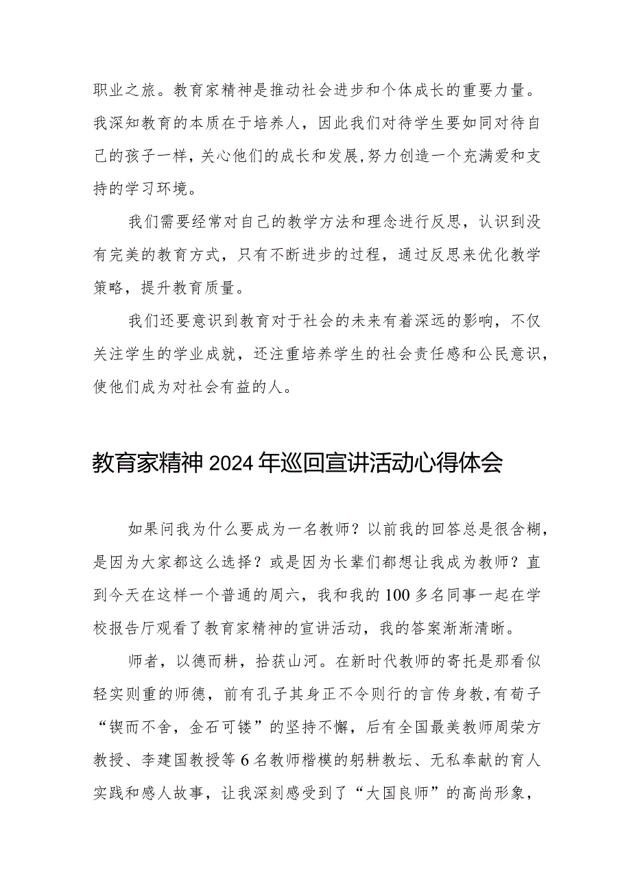 十五篇“躬耕教坛强国有我”教育家精神2024年巡回宣讲活动心得体会交流发言.docx_第2页