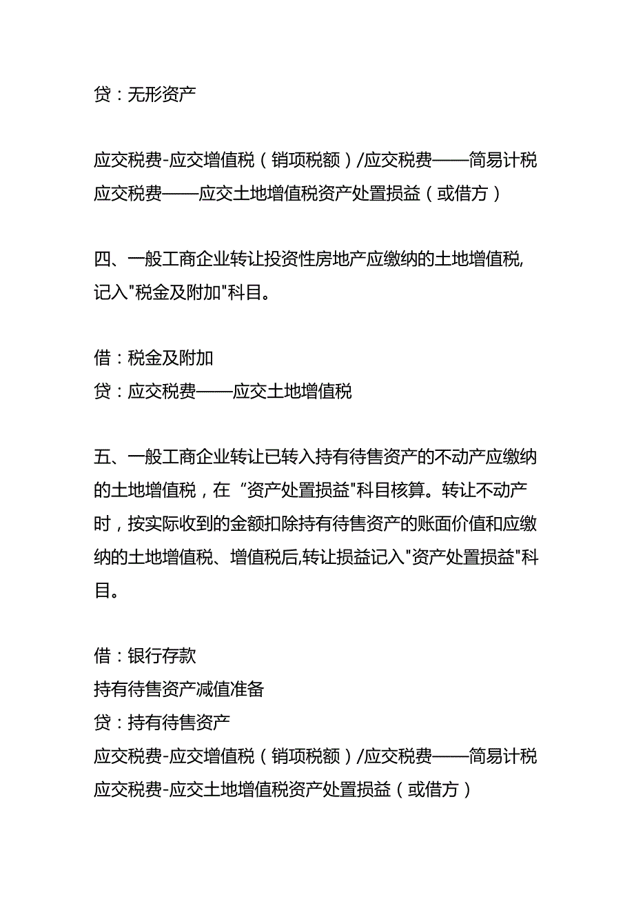 土地增值税的会计处理分录.docx_第3页