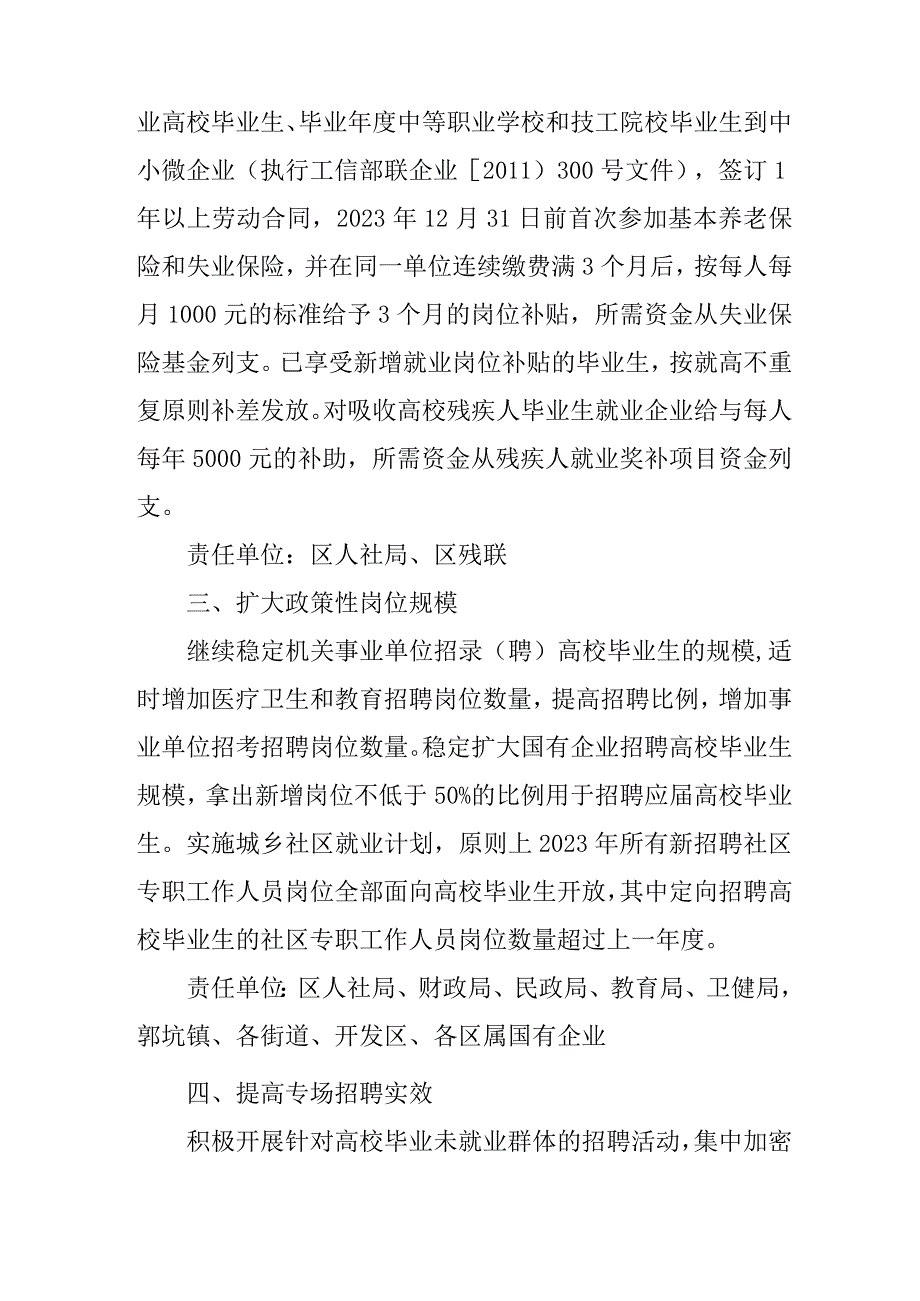 关于进一步促进高校毕业生等青年就业创业十条措施.docx_第2页