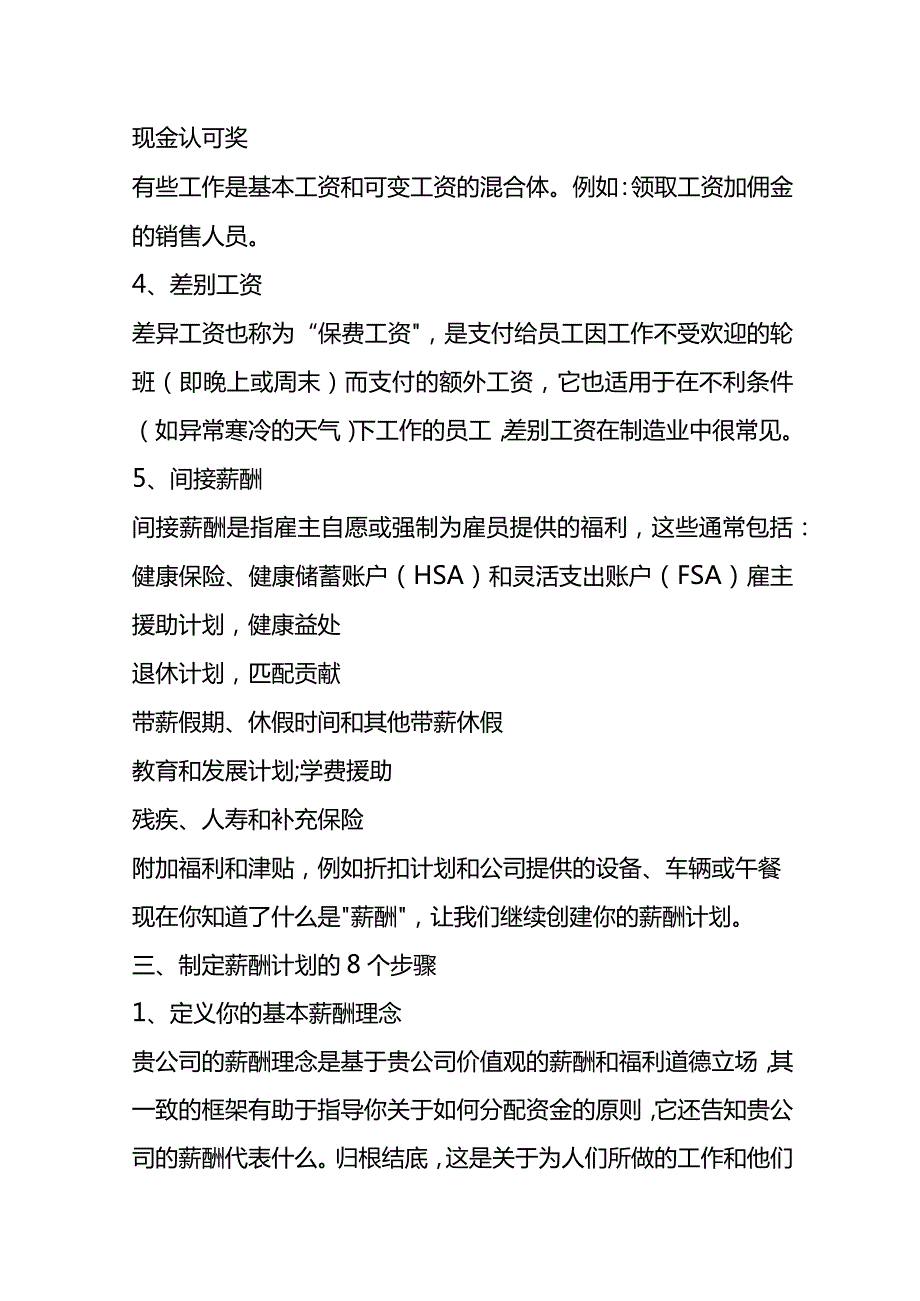 薪酬计划设计方案.docx_第3页