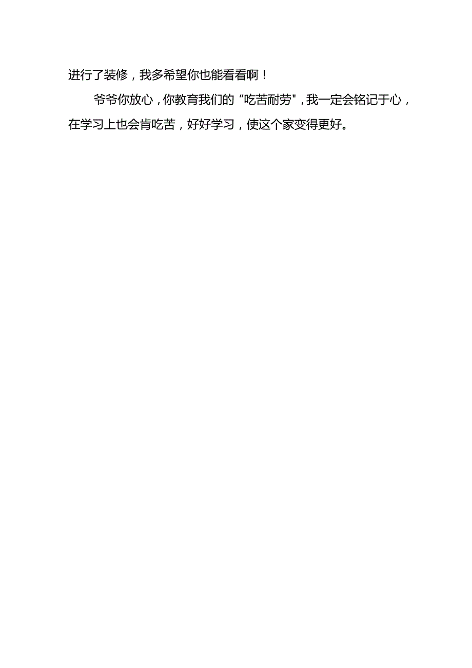 清明节的哀思作文.docx_第2页