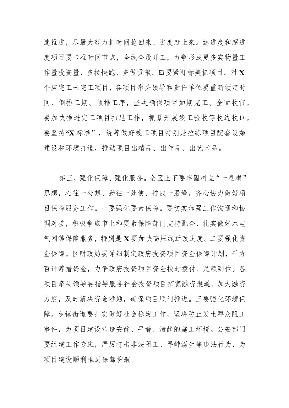 领导在重点项目工作推进会上的讲话(4).docx_第3页