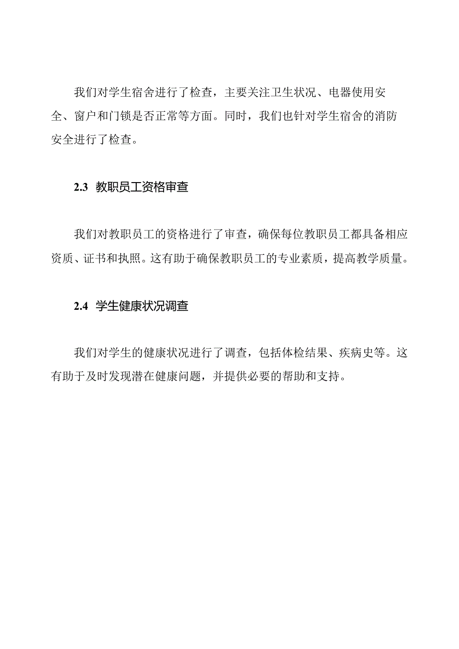 校内春季开学自查工作报告.docx_第2页