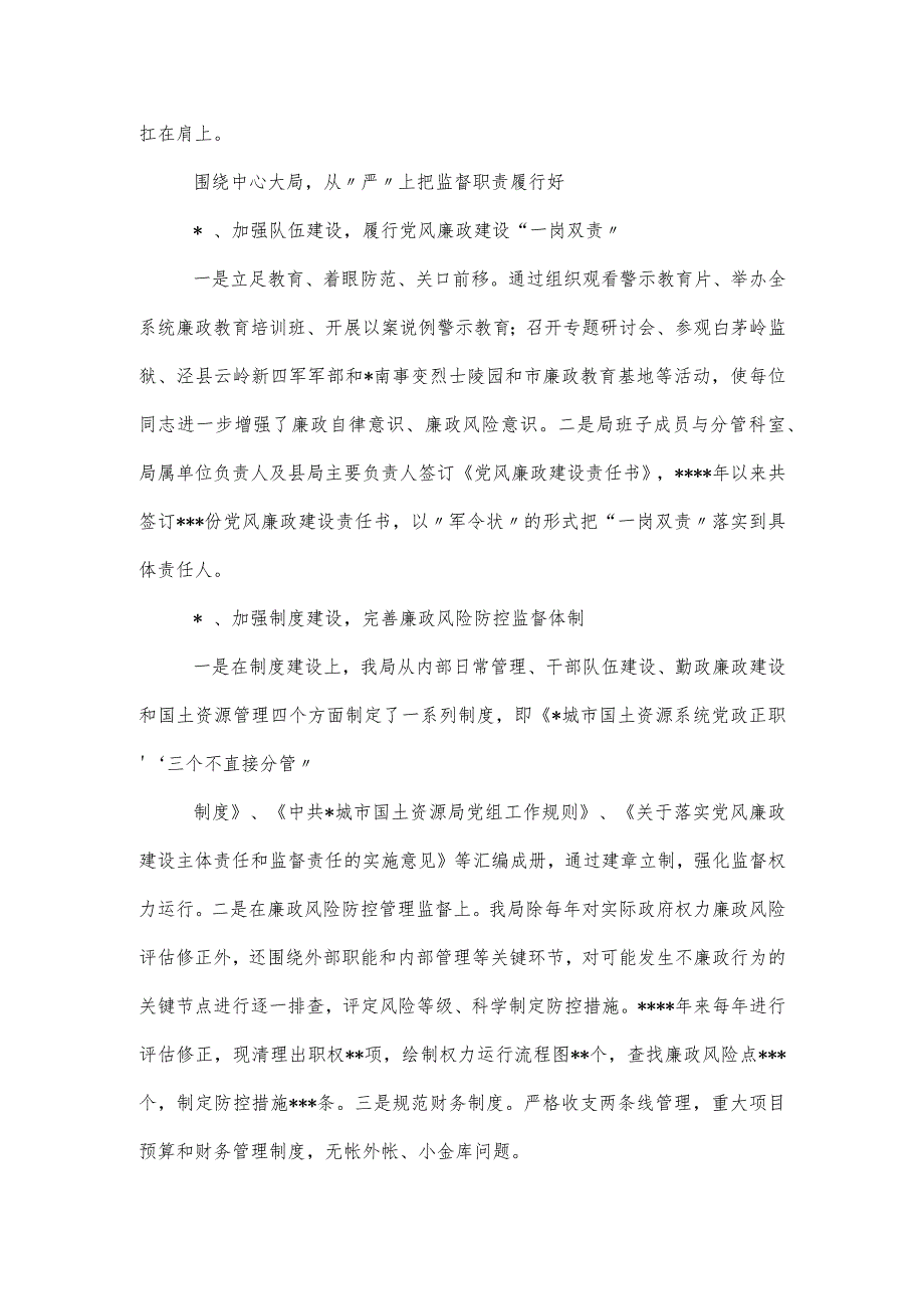 纪检监督巡察责任落实工作情况汇报范文.docx_第2页