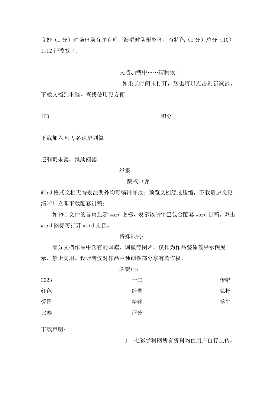 2023年一二九“传唱红色经典弘扬爱国精神”学生红歌比赛评分表.某ls.docx_第2页